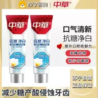 中华(Zhonghua)中华抗糖牙膏 家庭装 抗糖净白海盐薄荷味90gX2