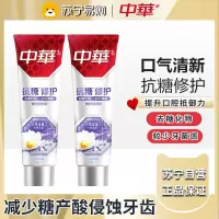 中华(Zhonghua)中华抗糖牙膏 家庭装 抗糖净白冰清雪莲味90gX2
