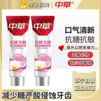 中华(Zhonghua)中华抗糖牙膏 家庭装 抗糖净白香草牡丹味90gX2