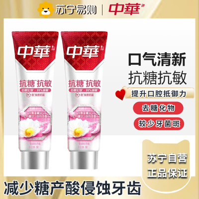 中华(Zhonghua)中华抗糖牙膏 家庭装 抗糖净白香草牡丹味90gX2