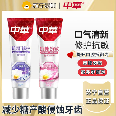 中华(Zhonghua)中华抗糖牙膏 家庭装2支抗糖 修护牙釉质90g+抗敏牙膏90g