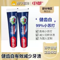 中华健齿白牙膏清新薄荷味小苏打去除牙渍茶渍烟渍清新口气 规格多选 健齿白[清新果香]105g*2支