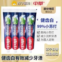 中华健齿白牙膏清新薄荷味小苏打去除牙渍茶渍烟渍清新口气 规格多选 健齿白[清新薄荷]105g*4支