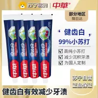 中华健齿白牙膏清新薄荷味小苏打去除牙渍茶渍烟渍清新口气 规格多选 健齿白[清新果香]105g*4支