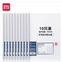 得力(deli) 抽杆夹 5855 10个/包 货期5-10天