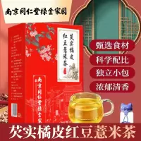 初仁堂芡实橘皮红豆薏米茶除祛湿寒熬夜美颜组合花茶官方正品