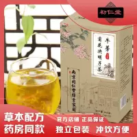 初仁堂菊花决明子茶枸杞牛蒡根金银花桂花官方正品花草茶养生茶花茶