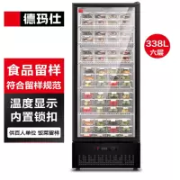 DEMASHI 食品留样冰箱内置锁扣 338L LG-390ZH1