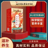 初仁堂南同红豆薏米茶赤小豆芡实正品非湿气湿清茶健康养生茶花茶