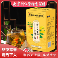 初仁堂南京同仁堂蒲公英牛蒡决明子茶熬夜眼涩护眼清热组合花茶