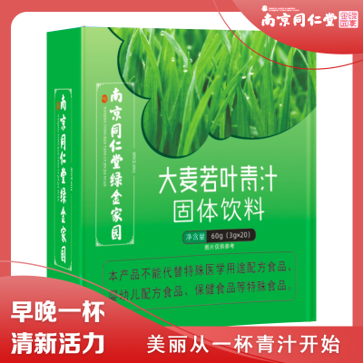 初仁堂南京同仁堂绿金家园大麦若青汁固体饮料