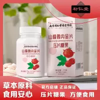 初仁堂山楂鸡内金片压片糖果0.7g*110片休闲食品零食