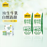 认养一头牛 纯牛奶全脂纯牛奶 200ml*12盒*2提