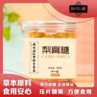 初仁堂正品梨膏糖清爽滋润清香薄荷冰糖甘草零食礼物百草梨膏糖