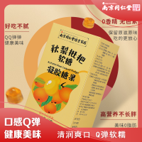 初仁堂南京同仁堂秋梨枇杷软糖果60g儿童成人休闲新潮食品小零食