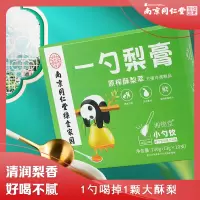 初仁堂南京同仁堂一勺梨膏10支初仁堂酥润秋梨膏枇杷罗汉果原榨酥梨膏