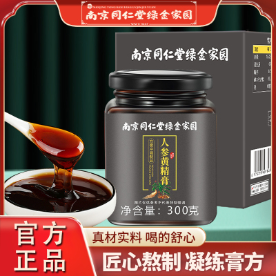 初仁堂人参黄精膏300g初仁堂蜂蜜桑葚养生气血充足膏