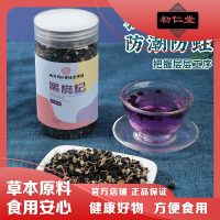 初仁堂黑枸杞90g青花素免手洗泡水健康养生茶花茶