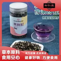 初仁堂黑枸杞90g青花素免手洗泡水健康养生茶花茶