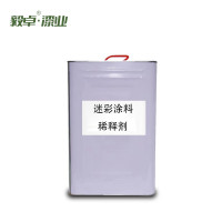 毅卓 GJB7928国标迷彩涂料 伪装防锈油漆 国标迷彩涂料稀释剂 10kg