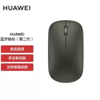 华为蓝牙鼠标(第二代)无线鼠标 素皮版 夏日胡杨 多设备连接/靠近自发现 单位:1个