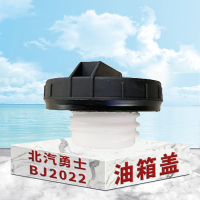 北汽勇士BJ2022油箱盖(主副)
