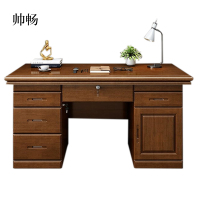 帅畅办公桌办公室中式家用书桌写字台单人B款胡桃色1.4米(办公款)