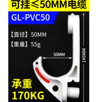 正安 电缆挂钩 GL-PVC50 挂直径50MM电缆 单位:1组