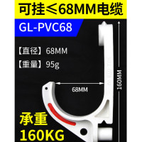 正安 电缆挂钩 GL-PVC68 挂直径80MM电缆 单位:1组