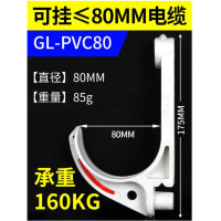 正安 电缆挂钩 GL-PVC80 挂直径100MM电缆 单位:1组