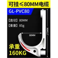 正安 电缆挂钩 GL-PVC80 挂直径100MM电缆 单位:1组