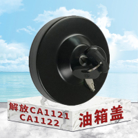 东梵解放CA1121 CA1122油箱盖 油箱盖带锁