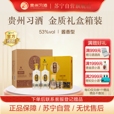 习酒第四代金质 酱香型白酒 53度500ml*2瓶*3盒 礼盒整箱装