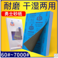 许工(XUGONG) 勇士砂纸 240目砂纸进口砂纸汽车文玩抛光边角料干湿两用 勇士砂纸