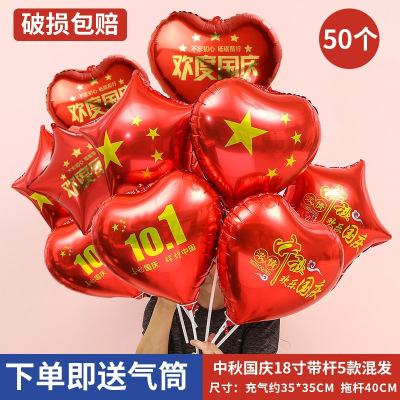 小窝厘 18寸国庆气球[5款混]50个 送40cm白拖杆