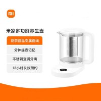 小米智能养生壶 电热水壶 大加热功率 多档火力调节 安全防干烧 米家APP互联