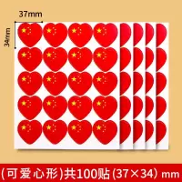 小窝厘 中国国旗贴纸爱心款-5张/包-共100枚