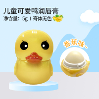 艾芭薇可爱鸭儿童唇膏小女孩男孩专用秋冬保湿滋润专用宝宝润唇膏
