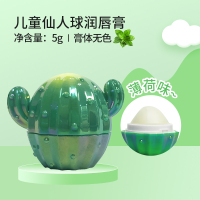 艾芭薇仙人球童润唇膏小女孩男孩专用秋冬保湿滋润专用宝宝润唇膏