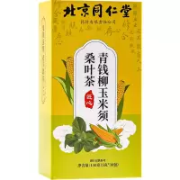 北京同仁堂青钱柳玉米须桑叶茶牛蒡根栀子可搭配绞股蓝养生茶官方正品*3盒