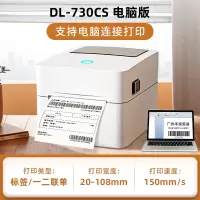得力标签热敏打印机dl-888b/730cs