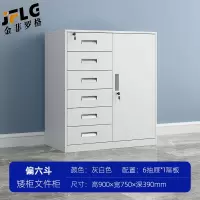 金菲罗格办公室矮柜办公收纳柜资料档案柜 白色偏六斗办公柜