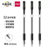 得力中性笔 ( 0.5mm/黑色)12支/盒 (6600ES)