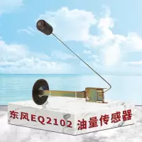 东梵东风EQ2102油量传感器 油箱传感器 油箱浮子3827A07B-020/030(主副)