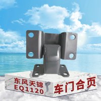 东梵 东风天锦EQ1120车门合页 车门铰链6101200-C0100