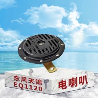 东梵 东风天锦EQ1120电喇叭 盆型电喇叭3721010-KC100