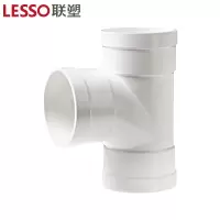 联塑 90°顺水三通(等径三通)PVC-U排水配件白色 dn50 单位:个(5个起订)