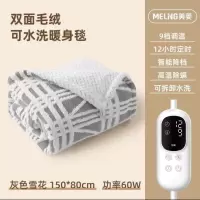 美菱(MeiLing)电热毯小型盖毯单人暖身毯盖腿办公室加热披盖毛毯护膝暖腿MDR-TK1580(x150*80雪花灰