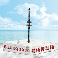 东梵东风猛士EQ2050前传动轴总成及中间支撑总成2201C21-010