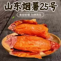 [熊猫鸟]山东烟薯25号 净重8.5斤 小果 红心糖心蜜薯 新鲜农家沙地超甜地瓜山芋 新鲜蔬菜